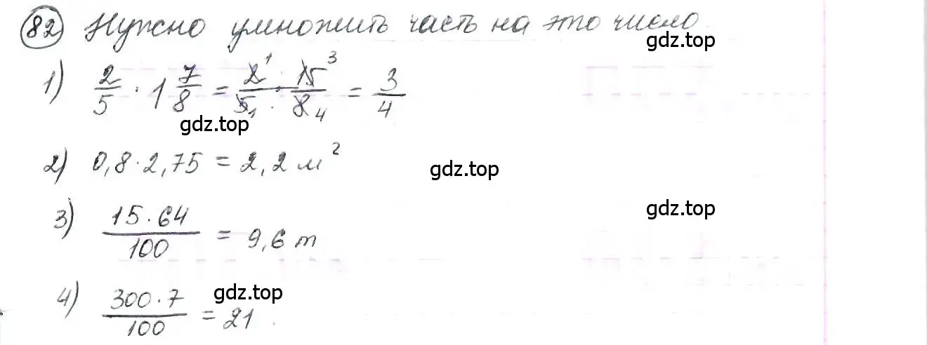 Решение 3. номер 82 (страница 23) гдз по математике 6 класс Петерсон, Дорофеев, учебник 1 часть