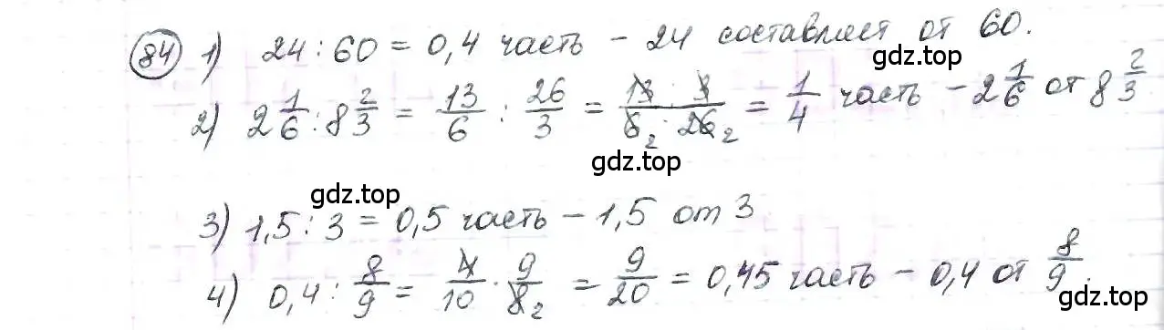 Решение 3. номер 84 (страница 24) гдз по математике 6 класс Петерсон, Дорофеев, учебник 1 часть