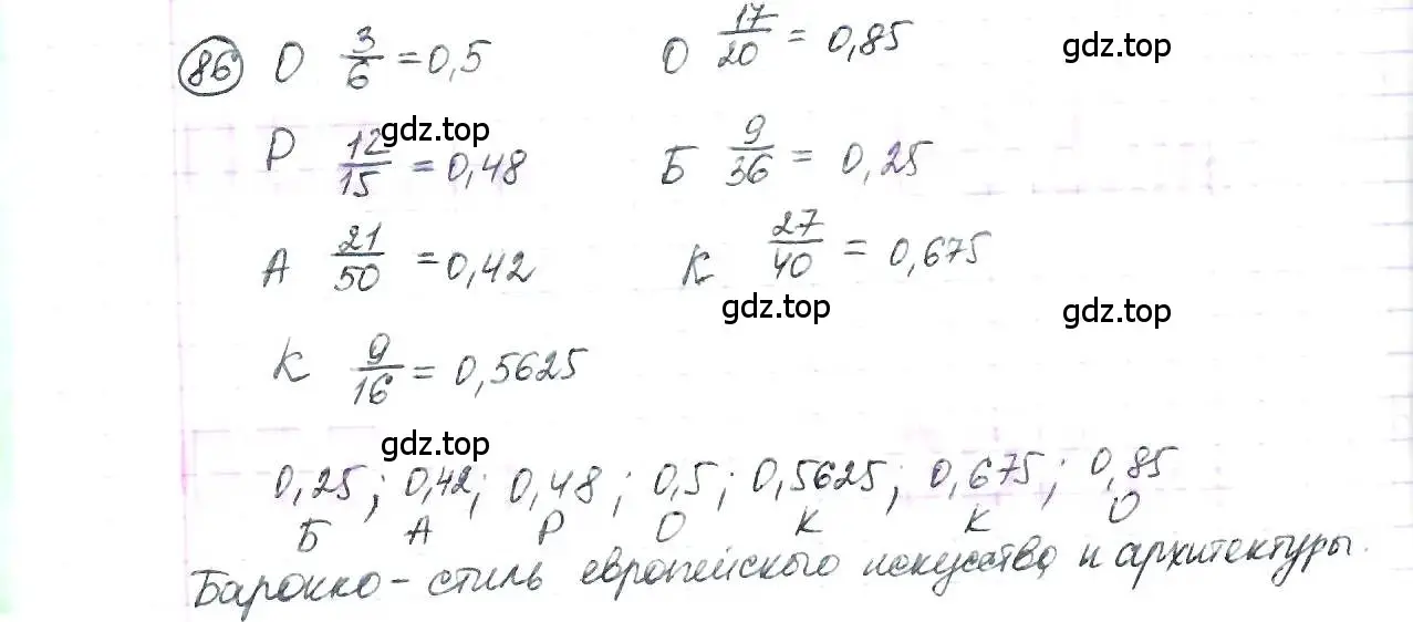 Решение 3. номер 86 (страница 24) гдз по математике 6 класс Петерсон, Дорофеев, учебник 1 часть