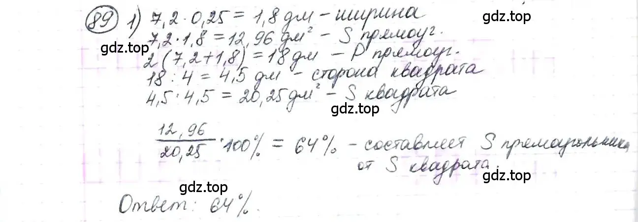 Решение 3. номер 89 (страница 25) гдз по математике 6 класс Петерсон, Дорофеев, учебник 1 часть