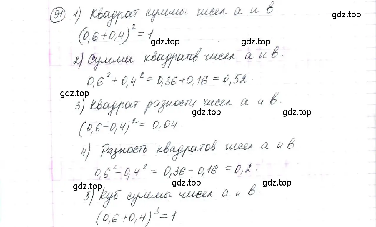 Решение 3. номер 91 (страница 25) гдз по математике 6 класс Петерсон, Дорофеев, учебник 1 часть