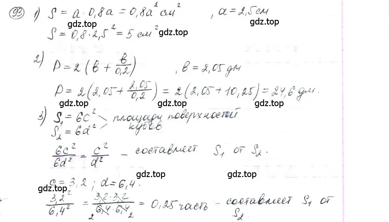 Решение 3. номер 93 (страница 25) гдз по математике 6 класс Петерсон, Дорофеев, учебник 1 часть
