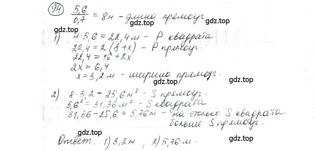 Решение 3. номер 94 (страница 25) гдз по математике 6 класс Петерсон, Дорофеев, учебник 1 часть