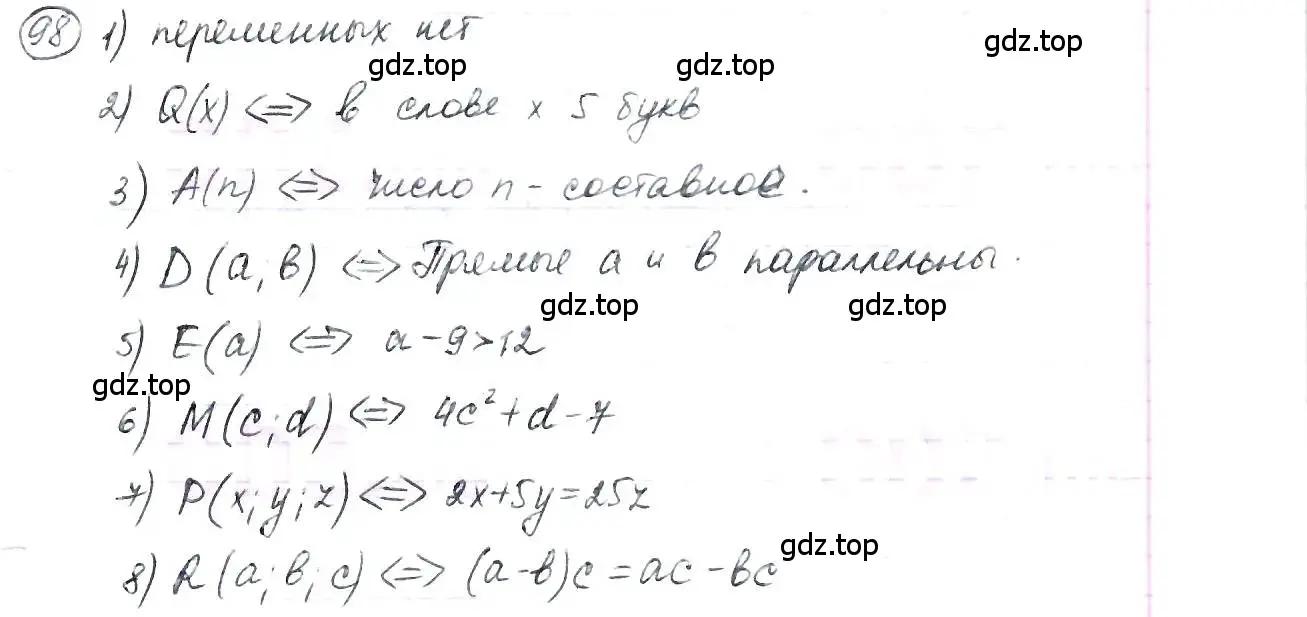 Решение 3. номер 98 (страница 28) гдз по математике 6 класс Петерсон, Дорофеев, учебник 1 часть