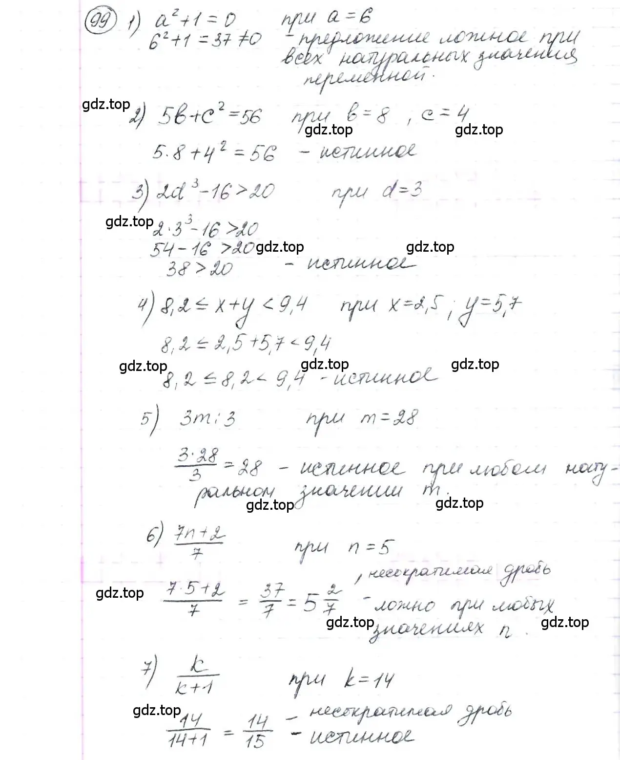 Решение 3. номер 99 (страница 28) гдз по математике 6 класс Петерсон, Дорофеев, учебник 1 часть