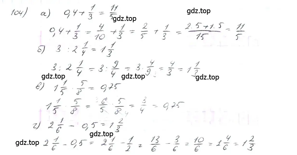 Решение 3. номер 104 (страница 28) гдз по математике 6 класс Петерсон, Дорофеев, учебник 2 часть