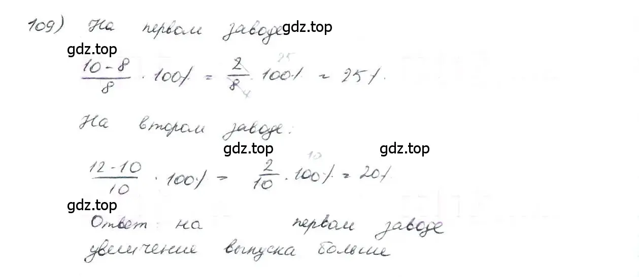 Решение 3. номер 109 (страница 28) гдз по математике 6 класс Петерсон, Дорофеев, учебник 2 часть