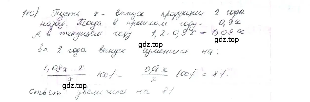 Решение 3. номер 110 (страница 28) гдз по математике 6 класс Петерсон, Дорофеев, учебник 2 часть