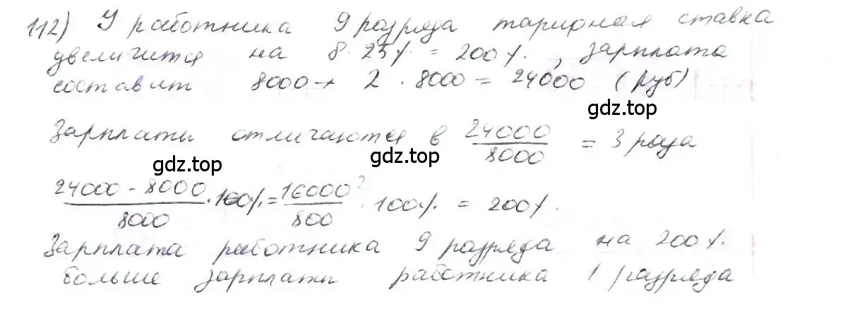 Решение 3. номер 112 (страница 29) гдз по математике 6 класс Петерсон, Дорофеев, учебник 2 часть