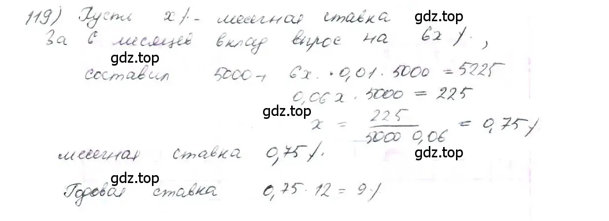 Решение 3. номер 119 (страница 30) гдз по математике 6 класс Петерсон, Дорофеев, учебник 2 часть