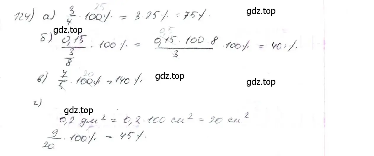 Решение 3. номер 124 (страница 31) гдз по математике 6 класс Петерсон, Дорофеев, учебник 2 часть