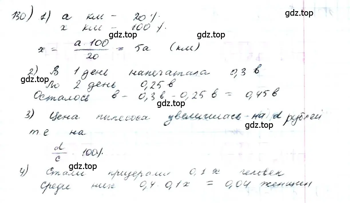 Решение 3. номер 130 (страница 31) гдз по математике 6 класс Петерсон, Дорофеев, учебник 2 часть