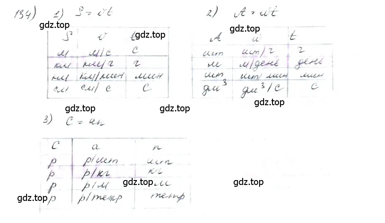 Решение 3. номер 134 (страница 35) гдз по математике 6 класс Петерсон, Дорофеев, учебник 2 часть