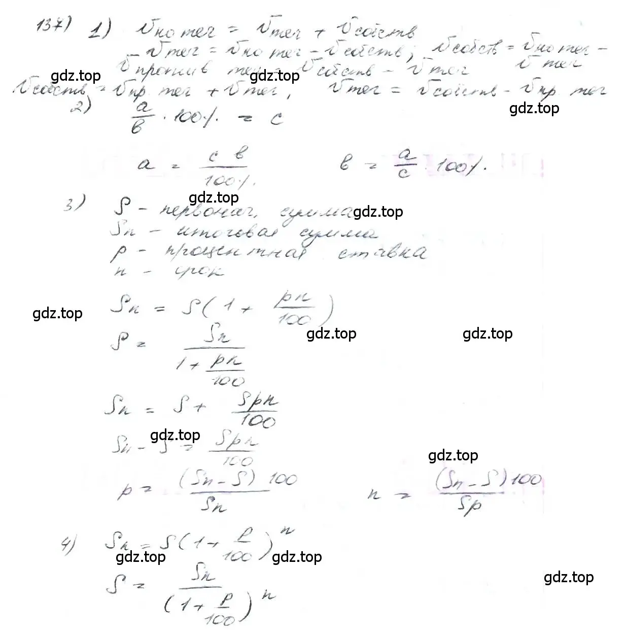 Решение 3. номер 137 (страница 35) гдз по математике 6 класс Петерсон, Дорофеев, учебник 2 часть