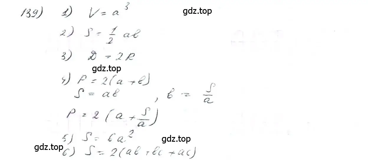 Решение 3. номер 139 (страница 35) гдз по математике 6 класс Петерсон, Дорофеев, учебник 2 часть