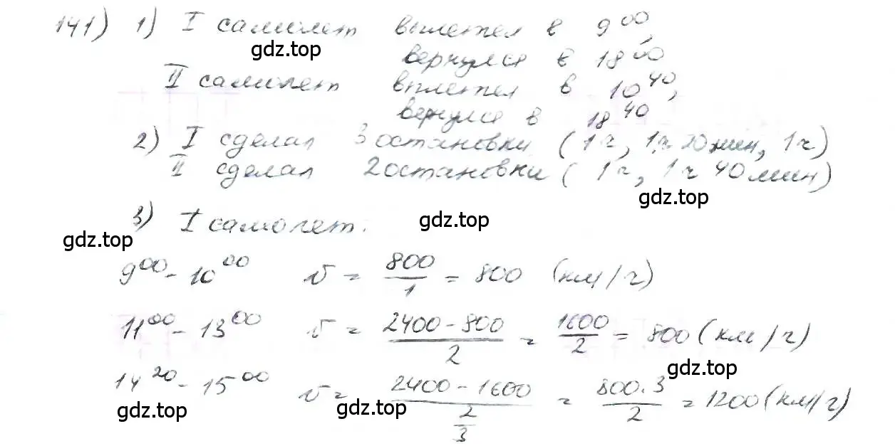 Решение 3. номер 141 (страница 36) гдз по математике 6 класс Петерсон, Дорофеев, учебник 2 часть