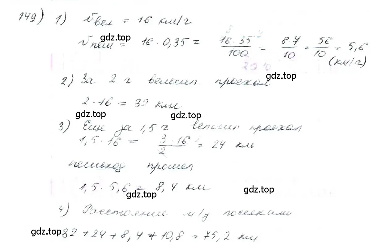 Решение 3. номер 149 (страница 38) гдз по математике 6 класс Петерсон, Дорофеев, учебник 2 часть