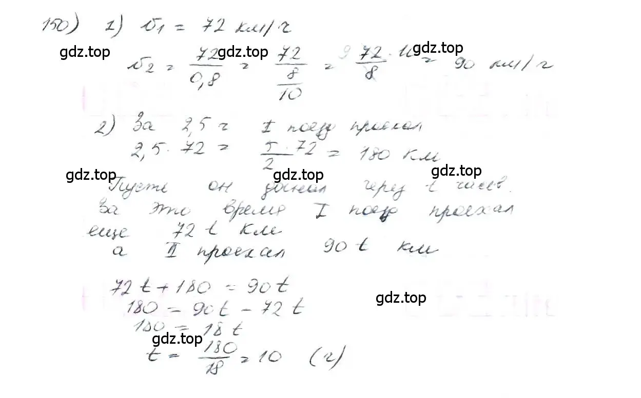 Решение 3. номер 150 (страница 38) гдз по математике 6 класс Петерсон, Дорофеев, учебник 2 часть