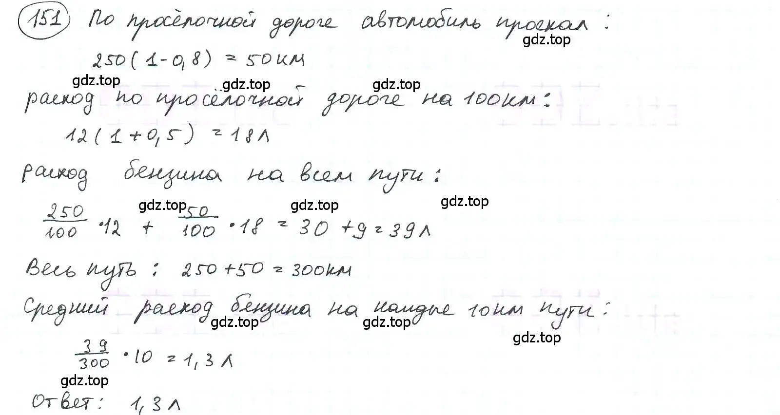 Решение 3. номер 151 (страница 38) гдз по математике 6 класс Петерсон, Дорофеев, учебник 2 часть