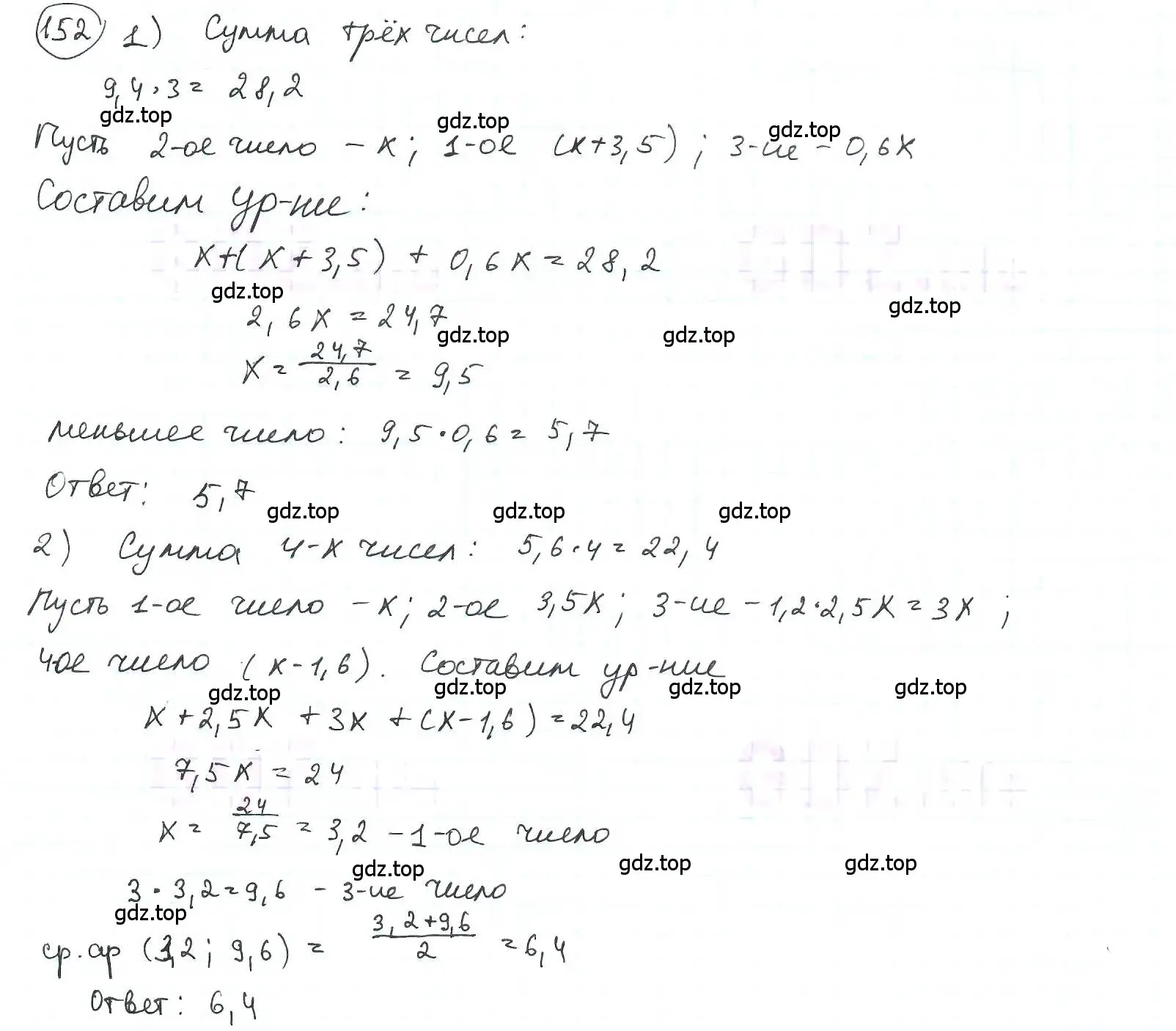 Решение 3. номер 152 (страница 38) гдз по математике 6 класс Петерсон, Дорофеев, учебник 2 часть