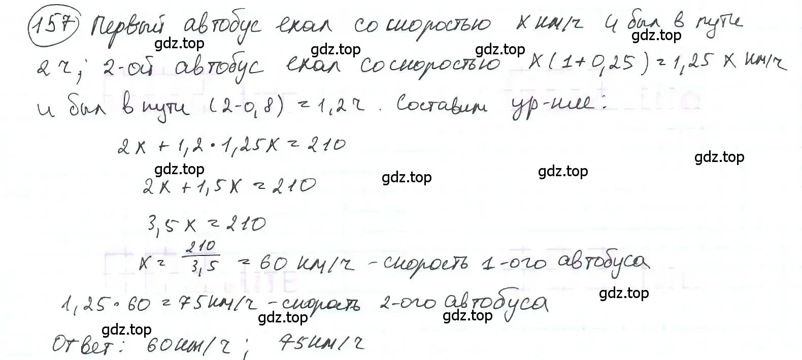 Решение 3. номер 157 (страница 39) гдз по математике 6 класс Петерсон, Дорофеев, учебник 2 часть