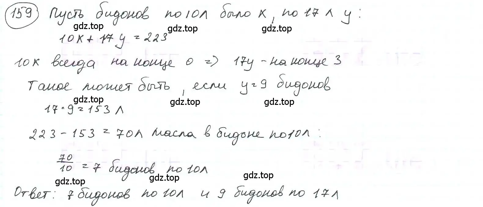 Решение 3. номер 159 (страница 39) гдз по математике 6 класс Петерсон, Дорофеев, учебник 2 часть