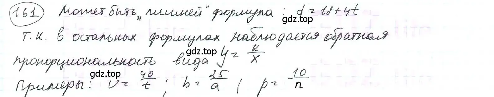 Решение 3. номер 161 (страница 42) гдз по математике 6 класс Петерсон, Дорофеев, учебник 2 часть