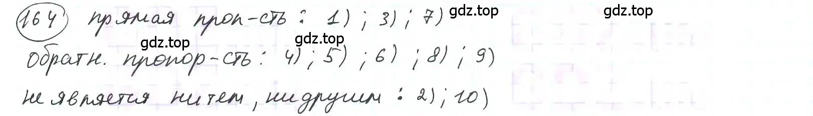 Решение 3. номер 164 (страница 42) гдз по математике 6 класс Петерсон, Дорофеев, учебник 2 часть