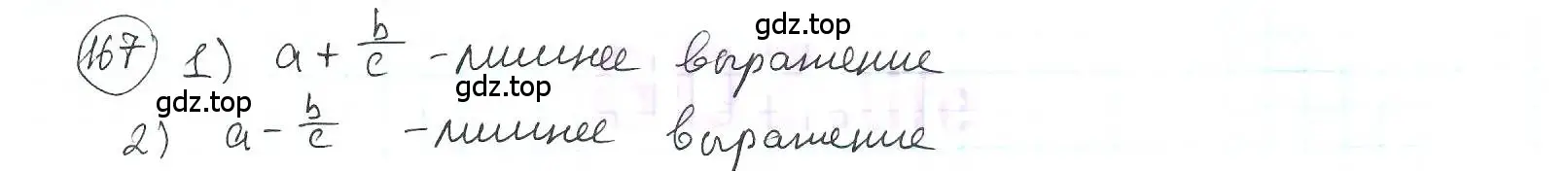 Решение 3. номер 167 (страница 43) гдз по математике 6 класс Петерсон, Дорофеев, учебник 2 часть