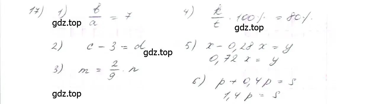 Решение 3. номер 17 (страница 8) гдз по математике 6 класс Петерсон, Дорофеев, учебник 2 часть