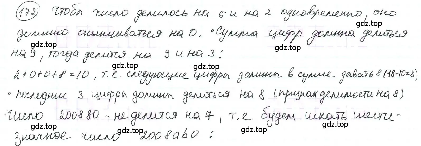 Решение 3. номер 172 (страница 43) гдз по математике 6 класс Петерсон, Дорофеев, учебник 2 часть