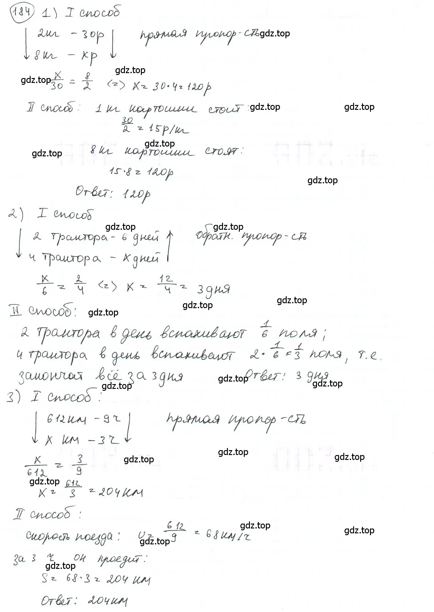 Решение 3. номер 184 (страница 48) гдз по математике 6 класс Петерсон, Дорофеев, учебник 2 часть