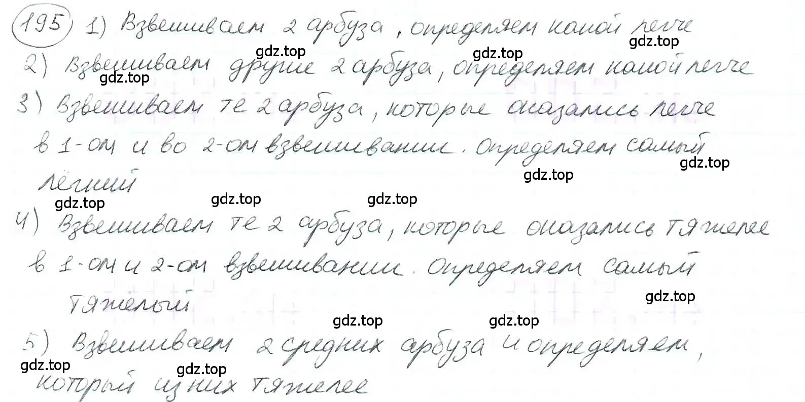 Решение 3. номер 195 (страница 50) гдз по математике 6 класс Петерсон, Дорофеев, учебник 2 часть