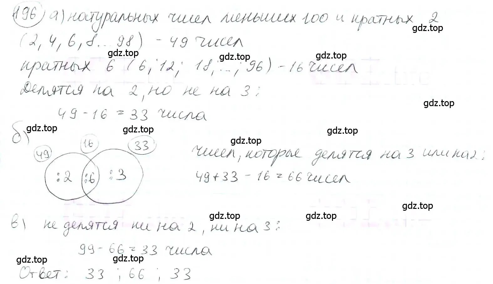 Решение 3. номер 196 (страница 50) гдз по математике 6 класс Петерсон, Дорофеев, учебник 2 часть