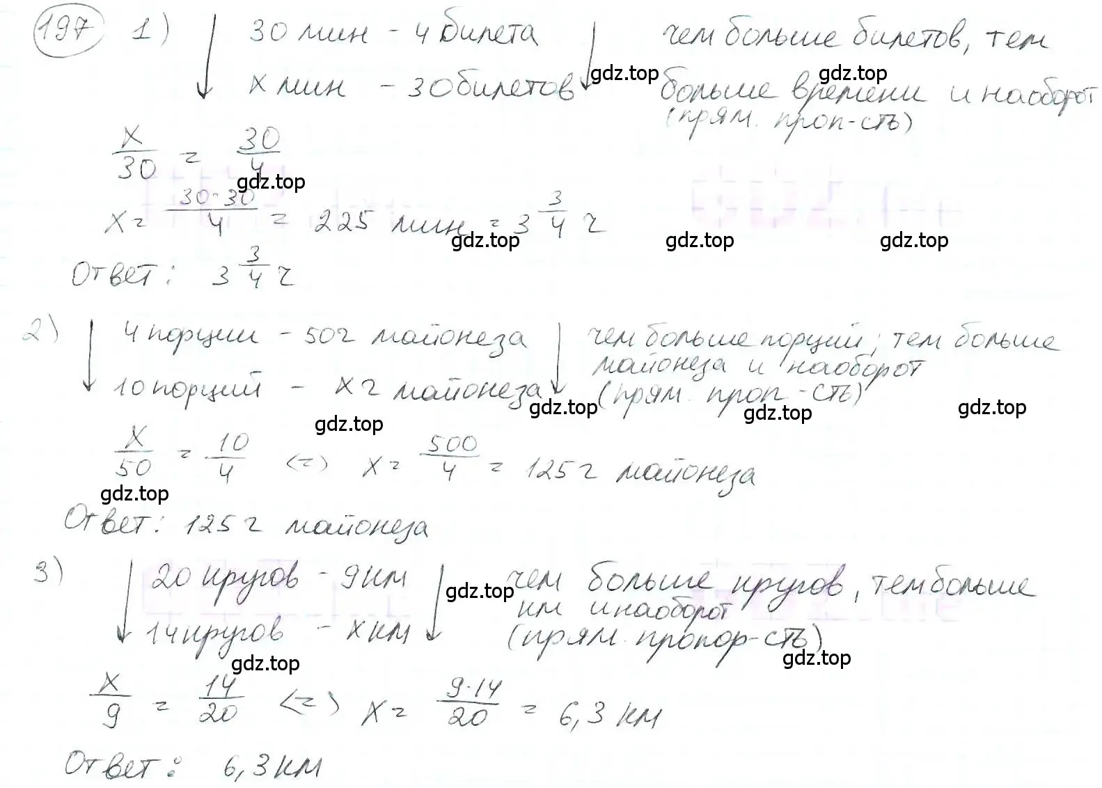 Решение 3. номер 197 (страница 52) гдз по математике 6 класс Петерсон, Дорофеев, учебник 2 часть