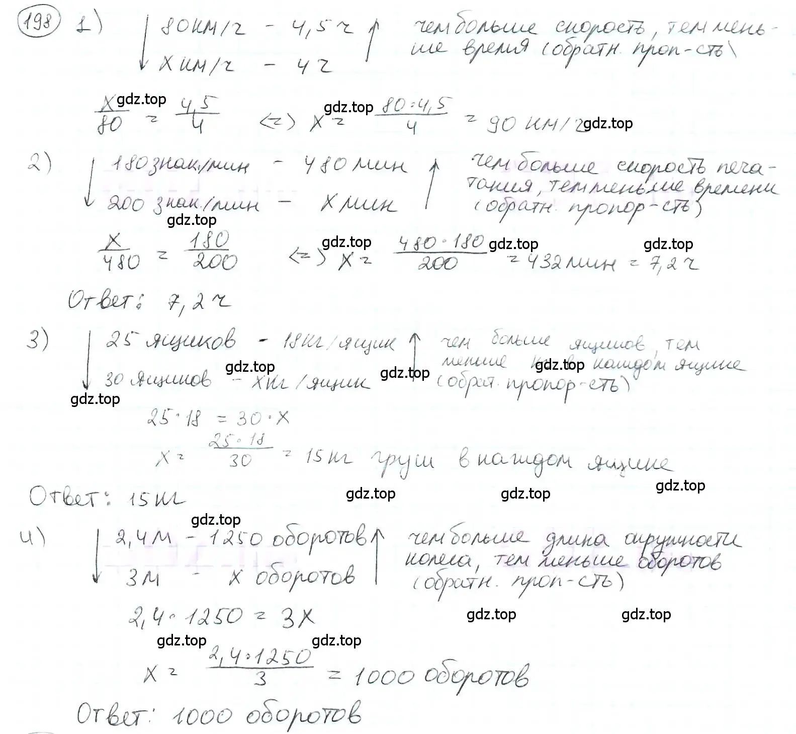 Решение 3. номер 198 (страница 52) гдз по математике 6 класс Петерсон, Дорофеев, учебник 2 часть