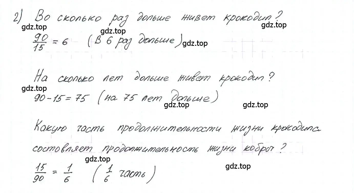 Решение 3. номер 2 (страница 6) гдз по математике 6 класс Петерсон, Дорофеев, учебник 2 часть