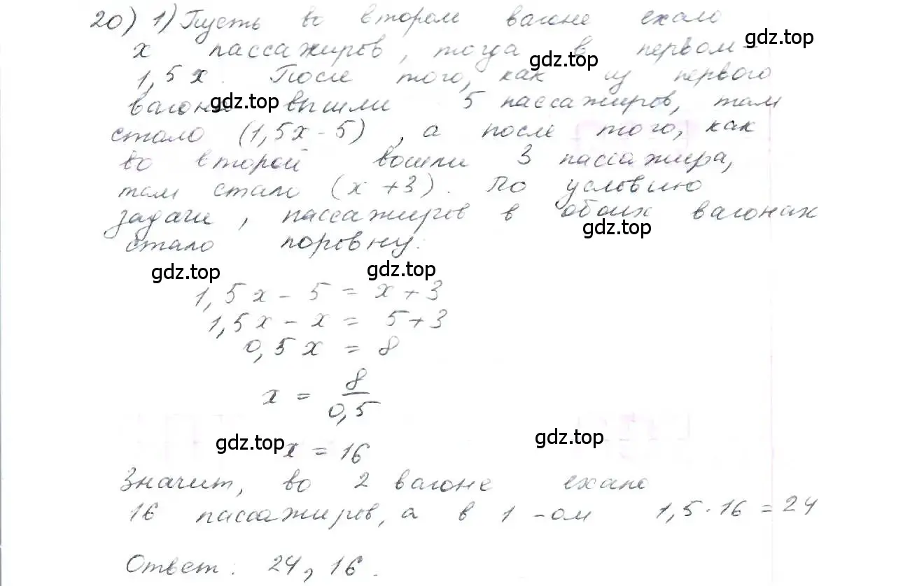 Решение 3. номер 20 (страница 9) гдз по математике 6 класс Петерсон, Дорофеев, учебник 2 часть