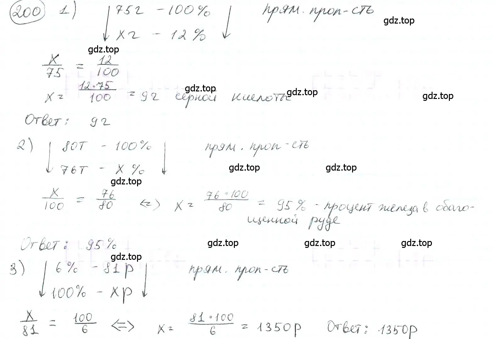 Решение 3. номер 200 (страница 53) гдз по математике 6 класс Петерсон, Дорофеев, учебник 2 часть