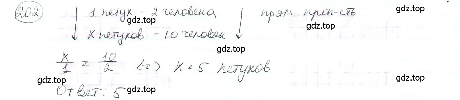 Решение 3. номер 202 (страница 53) гдз по математике 6 класс Петерсон, Дорофеев, учебник 2 часть