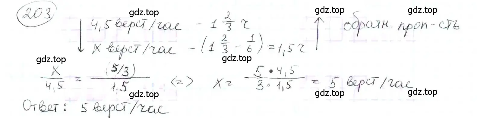 Решение 3. номер 203 (страница 53) гдз по математике 6 класс Петерсон, Дорофеев, учебник 2 часть