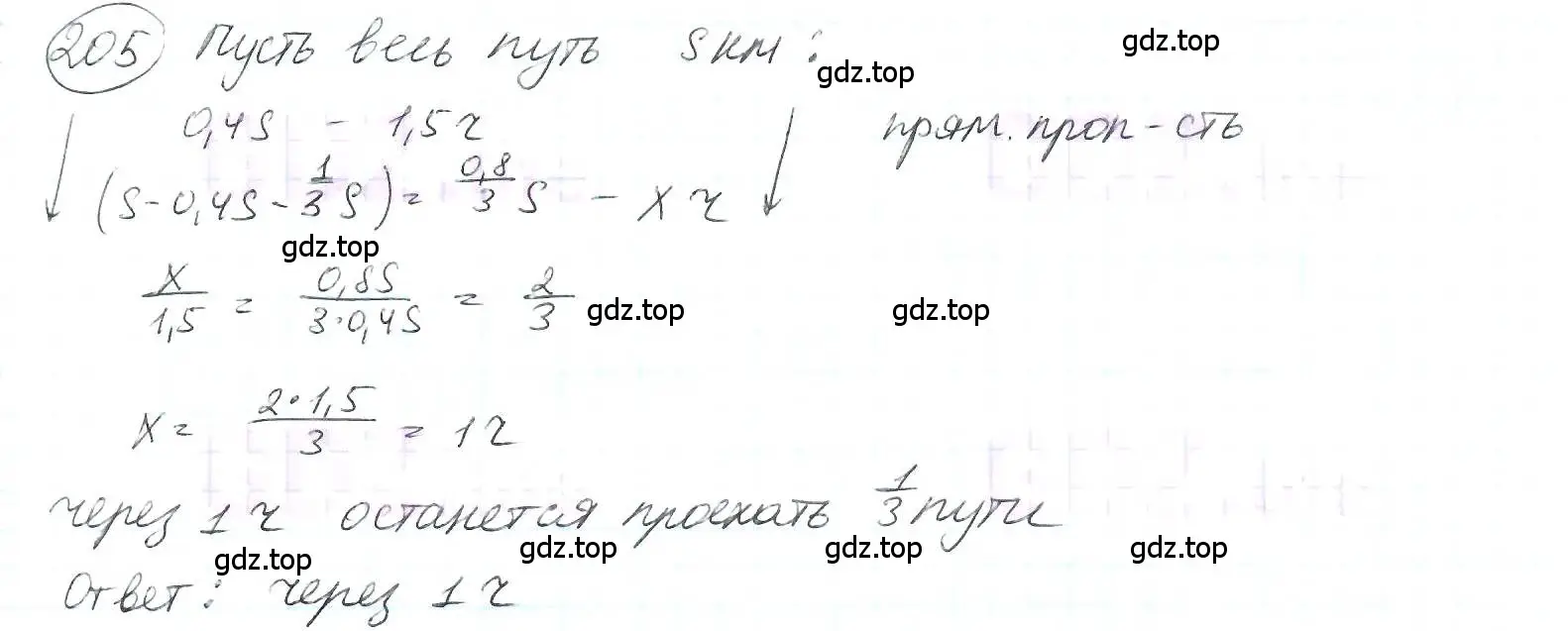 Решение 3. номер 205 (страница 54) гдз по математике 6 класс Петерсон, Дорофеев, учебник 2 часть