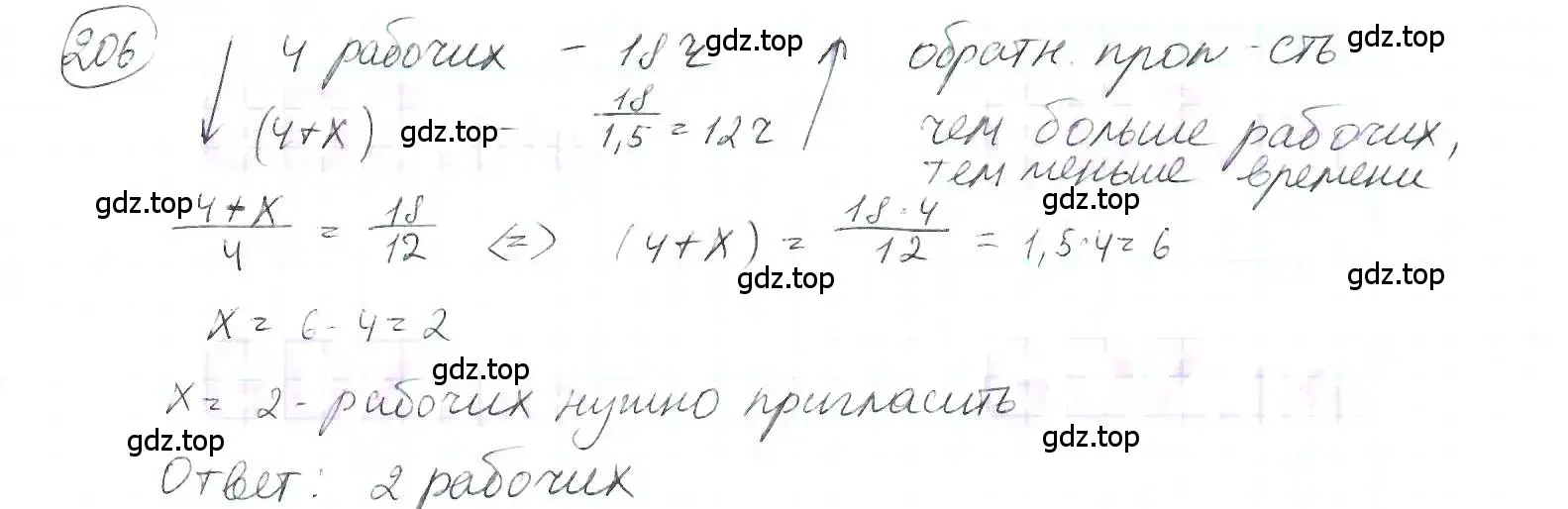 Решение 3. номер 206 (страница 54) гдз по математике 6 класс Петерсон, Дорофеев, учебник 2 часть