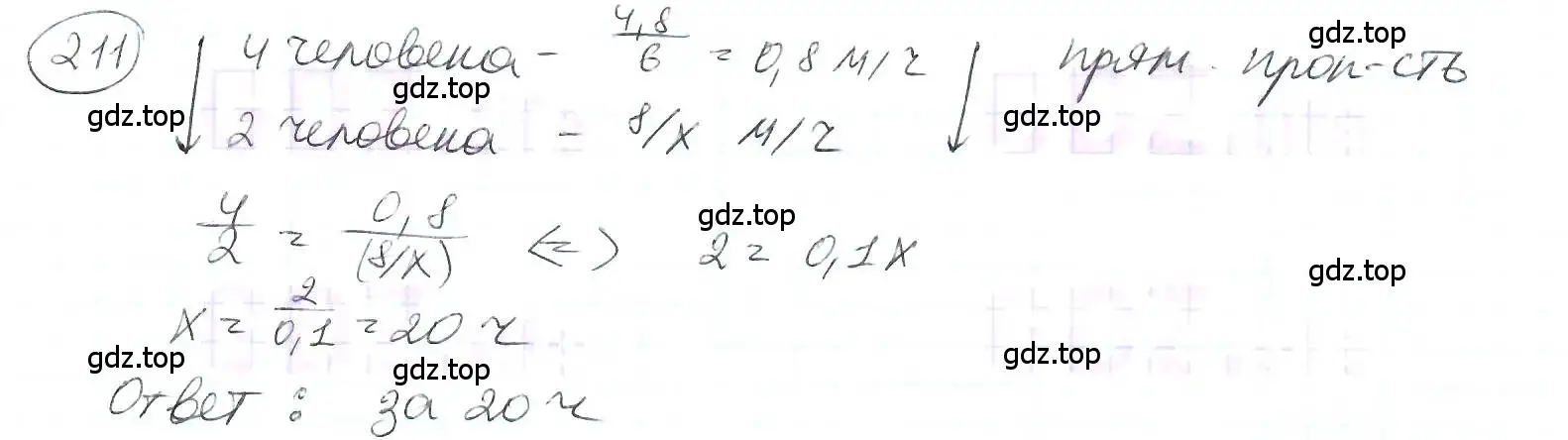 Решение 3. номер 211 (страница 54) гдз по математике 6 класс Петерсон, Дорофеев, учебник 2 часть