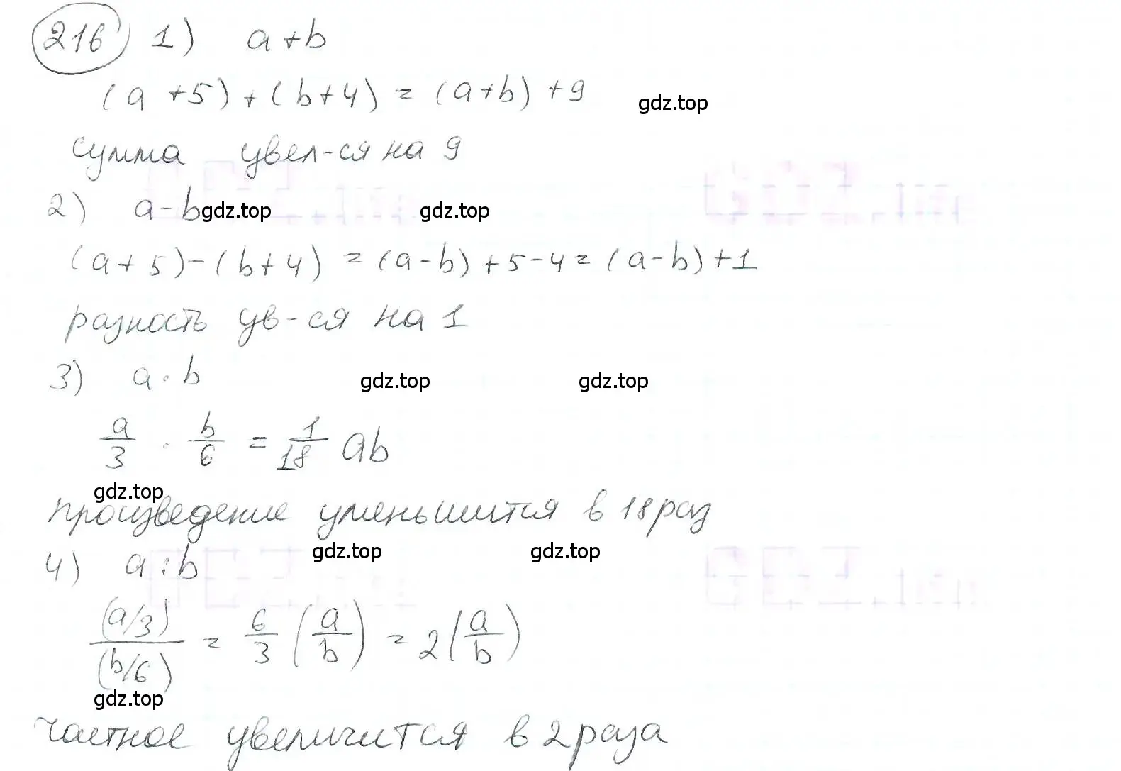 Решение 3. номер 216 (страница 55) гдз по математике 6 класс Петерсон, Дорофеев, учебник 2 часть