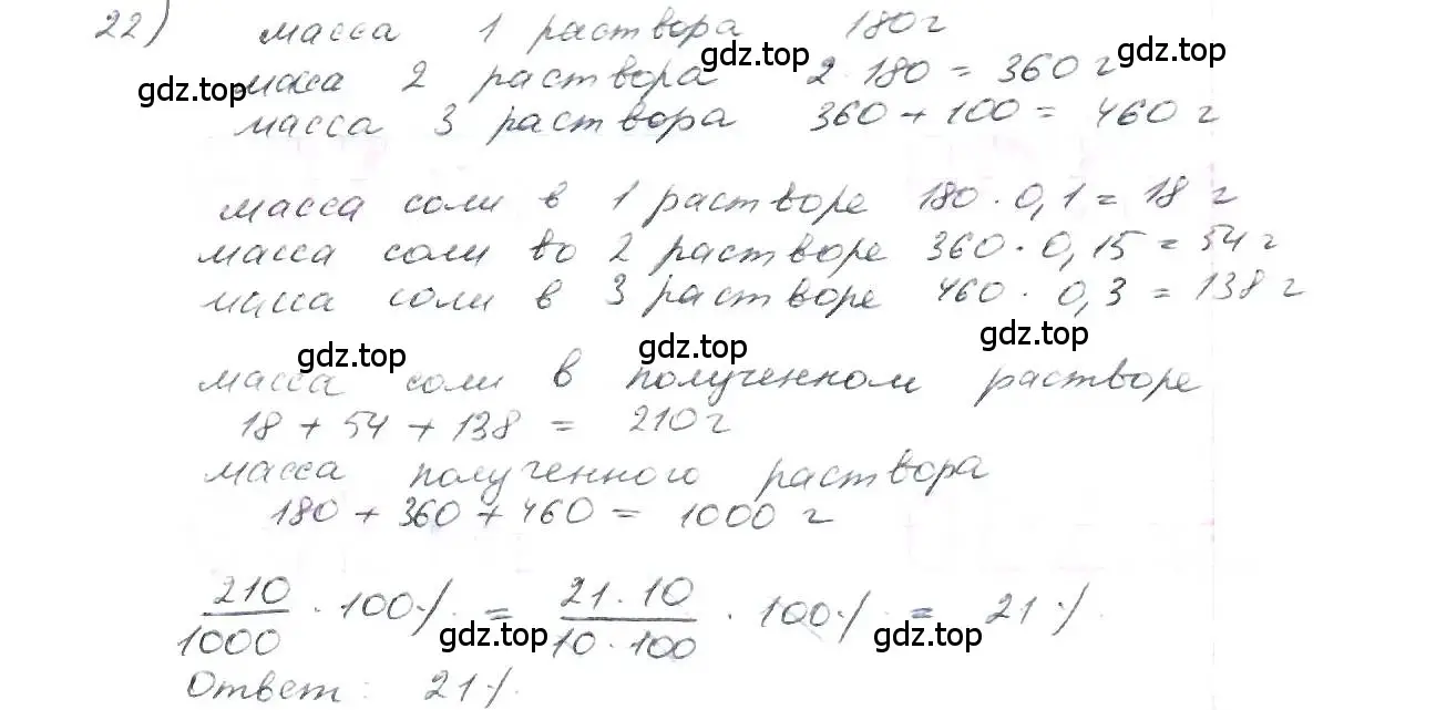 Решение 3. номер 22 (страница 9) гдз по математике 6 класс Петерсон, Дорофеев, учебник 2 часть