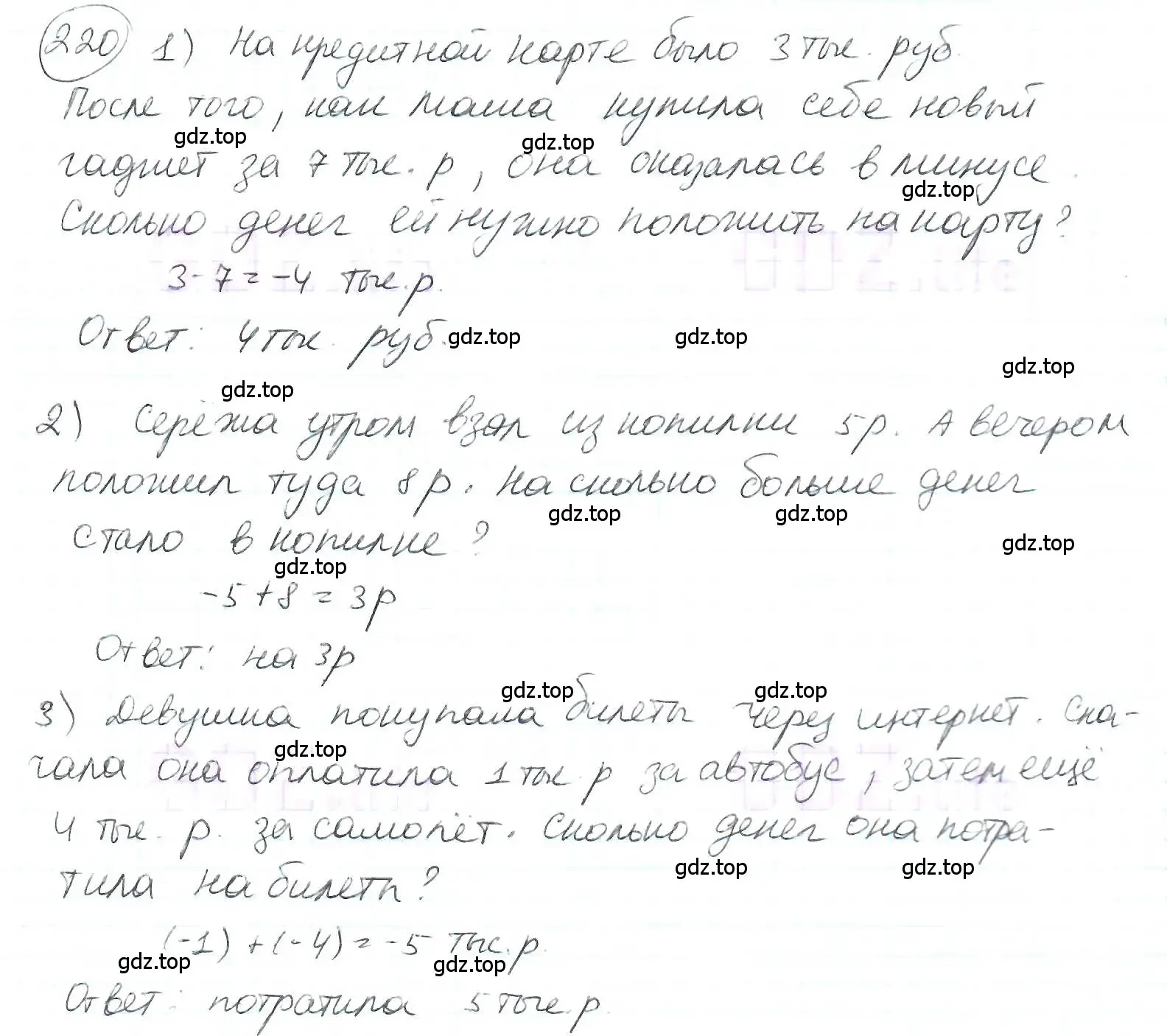 Решение 3. номер 220 (страница 56) гдз по математике 6 класс Петерсон, Дорофеев, учебник 2 часть