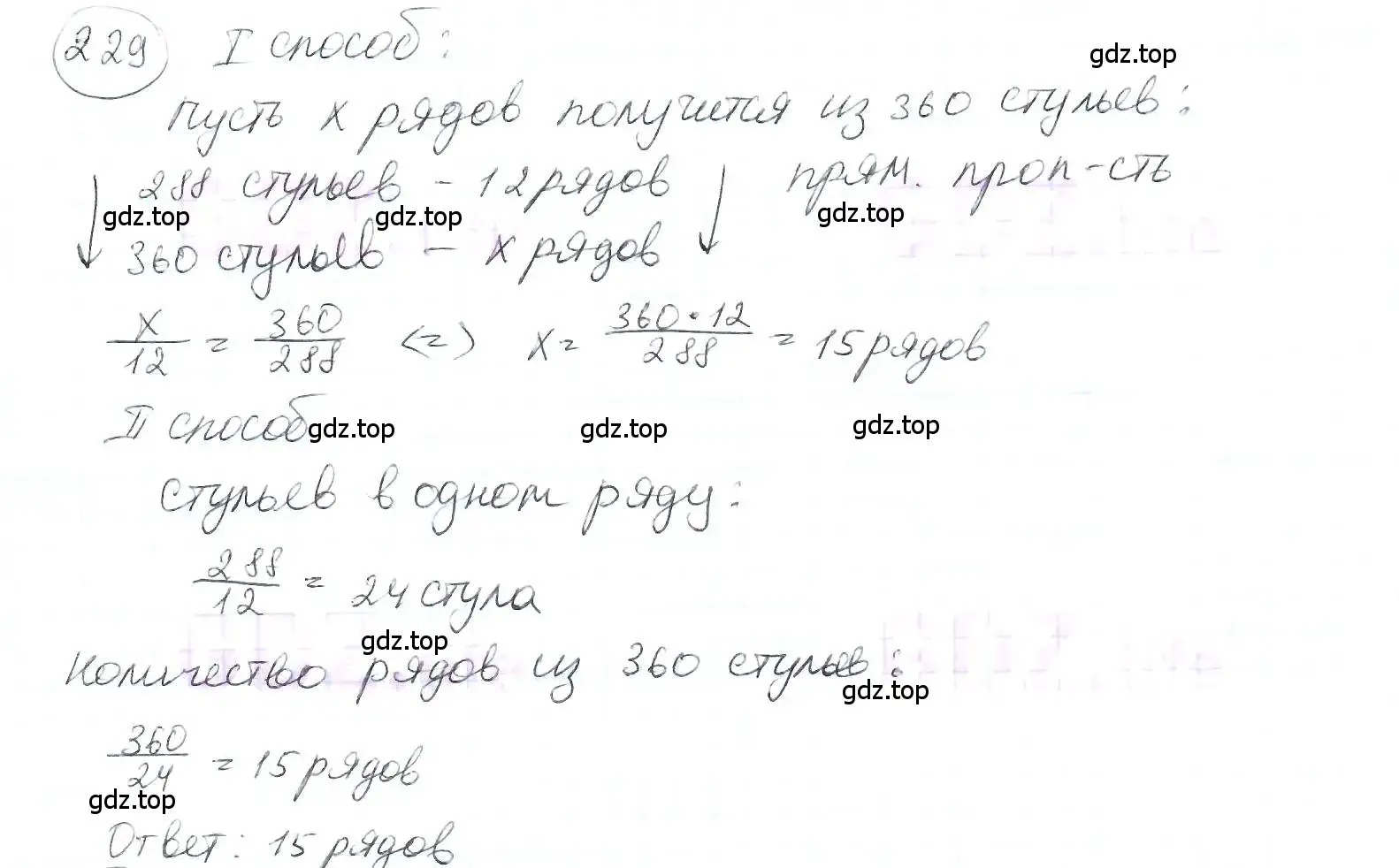 Решение 3. номер 229 (страница 57) гдз по математике 6 класс Петерсон, Дорофеев, учебник 2 часть