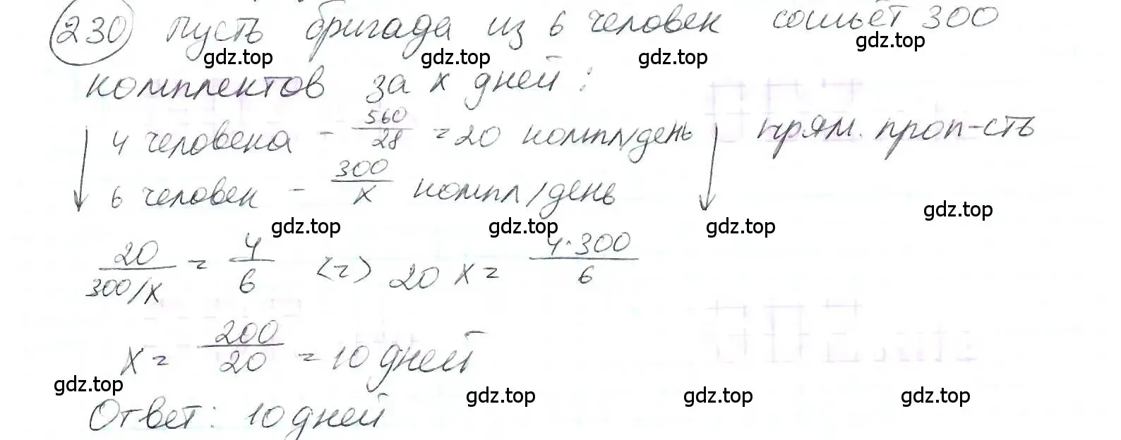 Решение 3. номер 230 (страница 57) гдз по математике 6 класс Петерсон, Дорофеев, учебник 2 часть