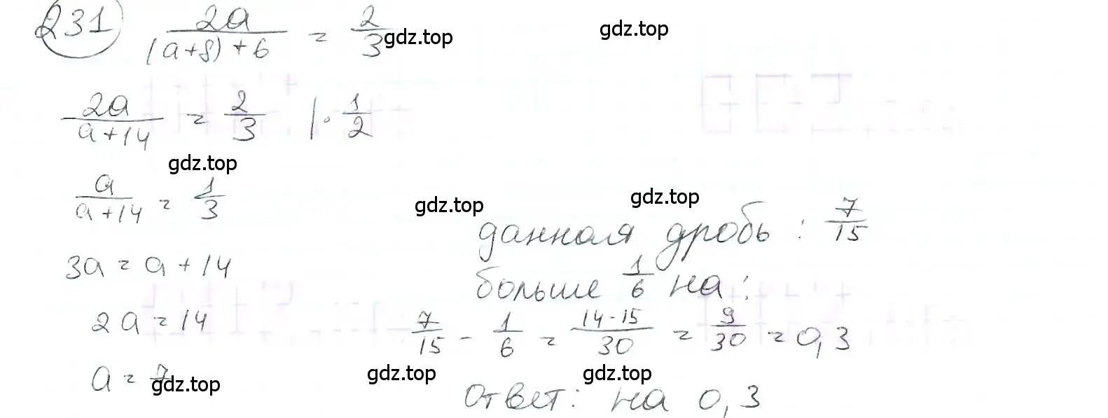 Решение 3. номер 231 (страница 57) гдз по математике 6 класс Петерсон, Дорофеев, учебник 2 часть